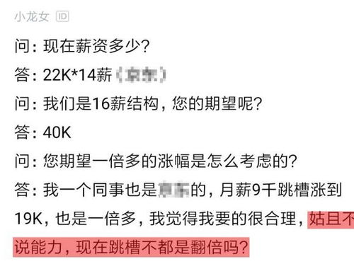 员工与HR对话记录曝光