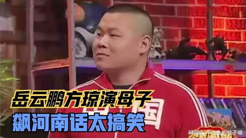 岳云鹏在台上搞笑表情