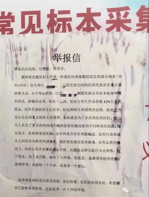 医药反腐风暴再起：多家医院回应药企行贿事件，医生回扣成行业潜规则？