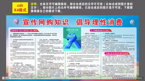 理性消费主题背景图片