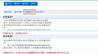 用户填写在线问卷的界面截图