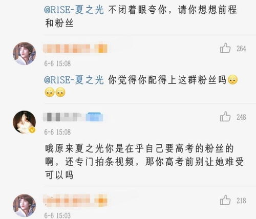 微博评论区截图显示粉丝激烈争论