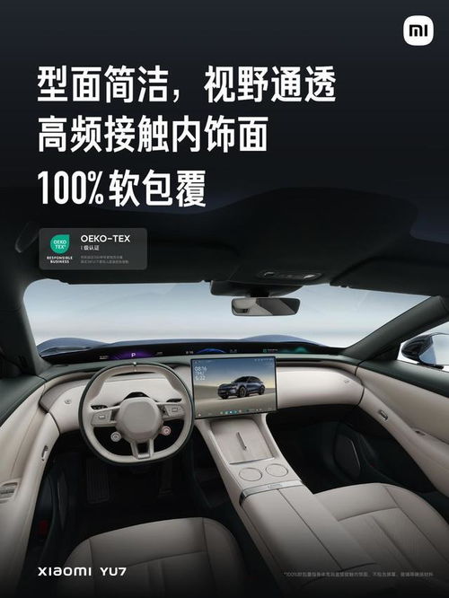 小米YU7车内天际屏实拍图