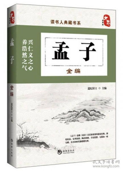 《孟子》学习第63天：在喧嚣中寻找内心的平静
