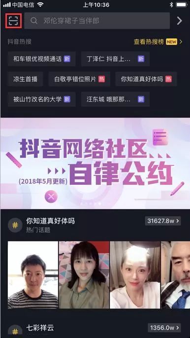 抖音热点信息提醒标签