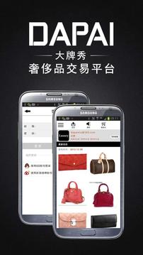 二手奢侈品交易平台界面示意图