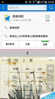 手机地图导航界面显示路线与交通状况