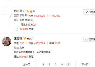 周云杰微博主页截图