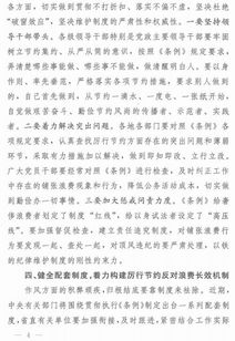 党员认真学习《党政机关厉行节约反对浪费条例》