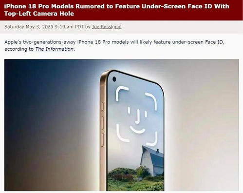 iPhone 18屏下FaceID概念图
