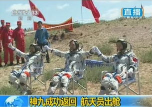 神舟九号航天员手持字板向全国人民送祝福画面