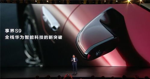 享界S9在展会上亮相