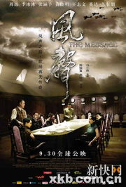 音乐剧《风声》宣传海报