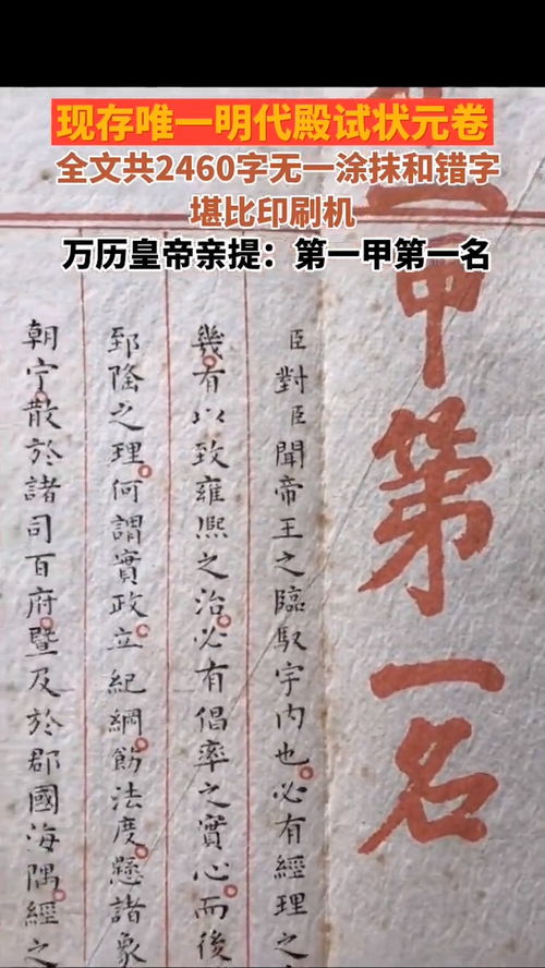 明代状元赵秉忠殿试卷局部特写