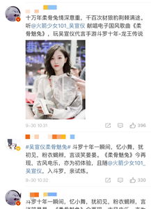 吴宣仪粉丝在社交媒体留言控评