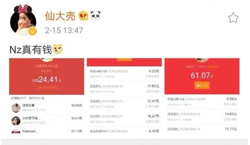 粉丝晒出抢到红包截图拼图