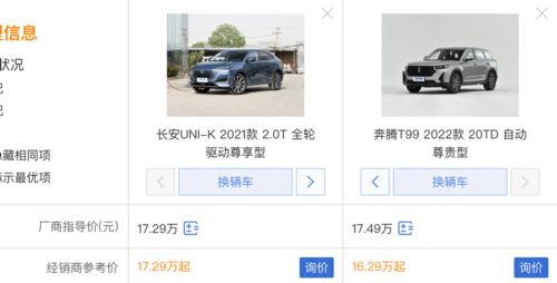 展示两款不同品牌的汽车对比图
