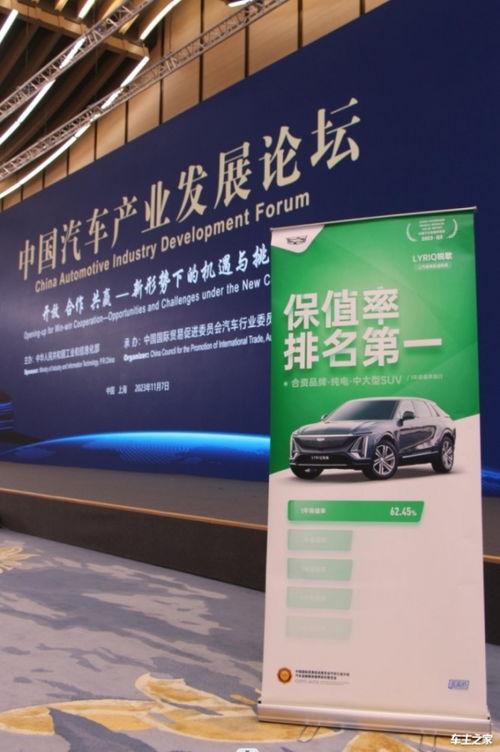 中国汽车产业未来发展论坛现场