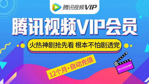 腾讯视频VIP会员优惠页面截图