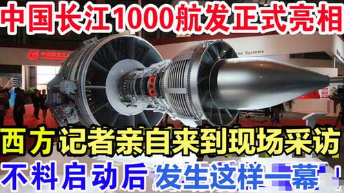 长江1000A发动机量产在即？国产大飞机动力心脏迎来历史性突破