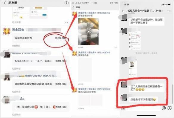 微信朋友圈折叠后的展示效果示意图