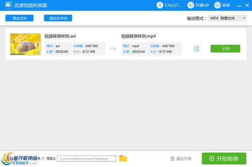 视频格式转换软件界面示意图