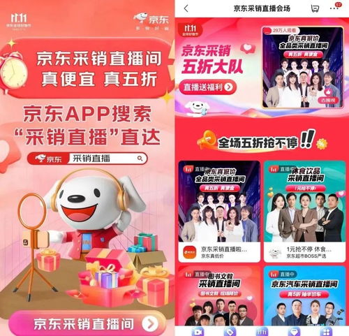 京东采销直播现场气氛热烈