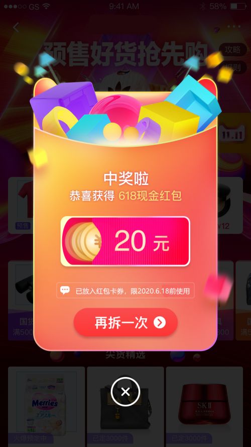 京东618红包活动页面截图