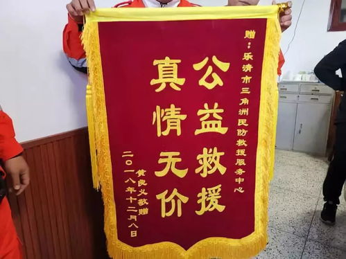 男子赠送锦旗给救援队伍