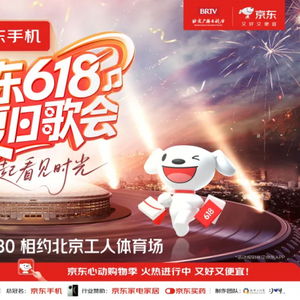 锁定京东直播！今晚《618夏日歌会》全明星阵容震撼来袭