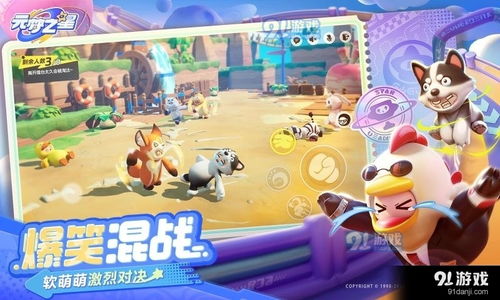 元梦之星游戏画面展示