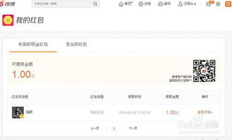 微博明星发红包截图