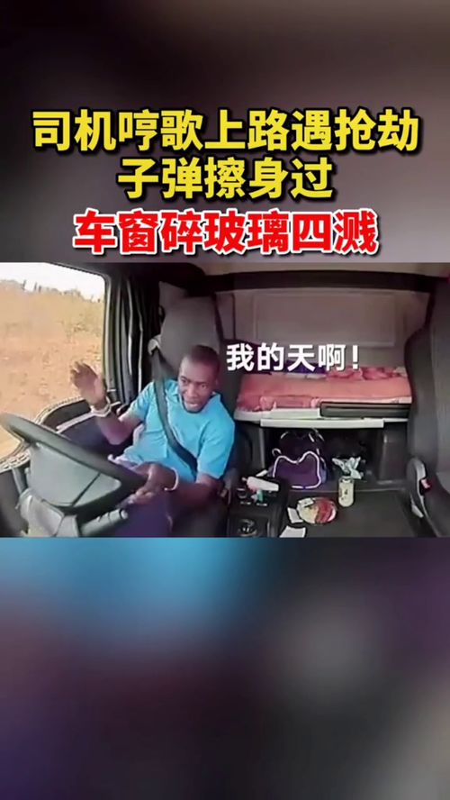 卡车司机在高原驾驶