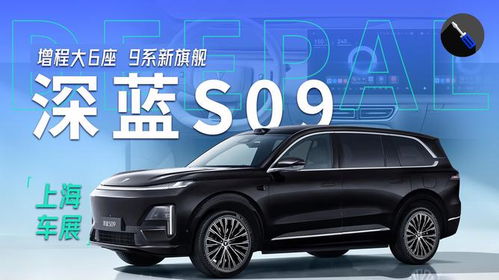 深蓝S09实拍图展示增程系统和底盘结构