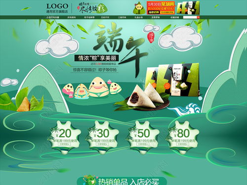淘宝端午促销页面截图