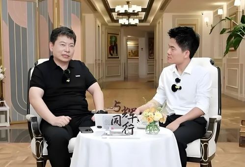 余承东与董宇辉直播互动