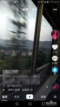 手机刷抖音界面截图