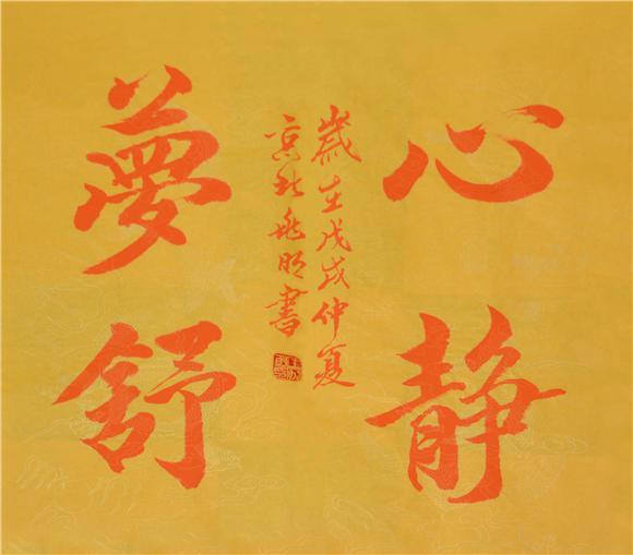 刘洋拜师王兆明学习书法 传统拜师仪式彰显文化传承