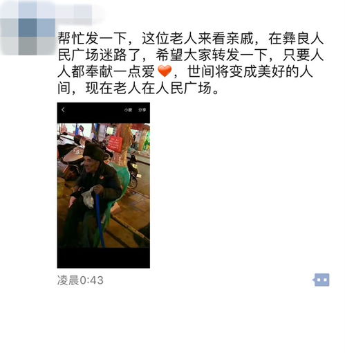 网友转发寻人信息