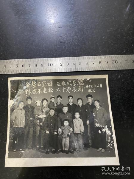 孙穗芳与家人合影