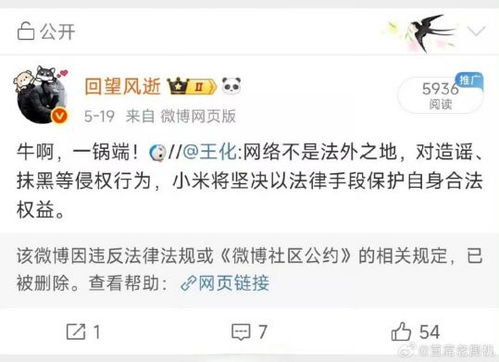 小米法务部官方微博截图