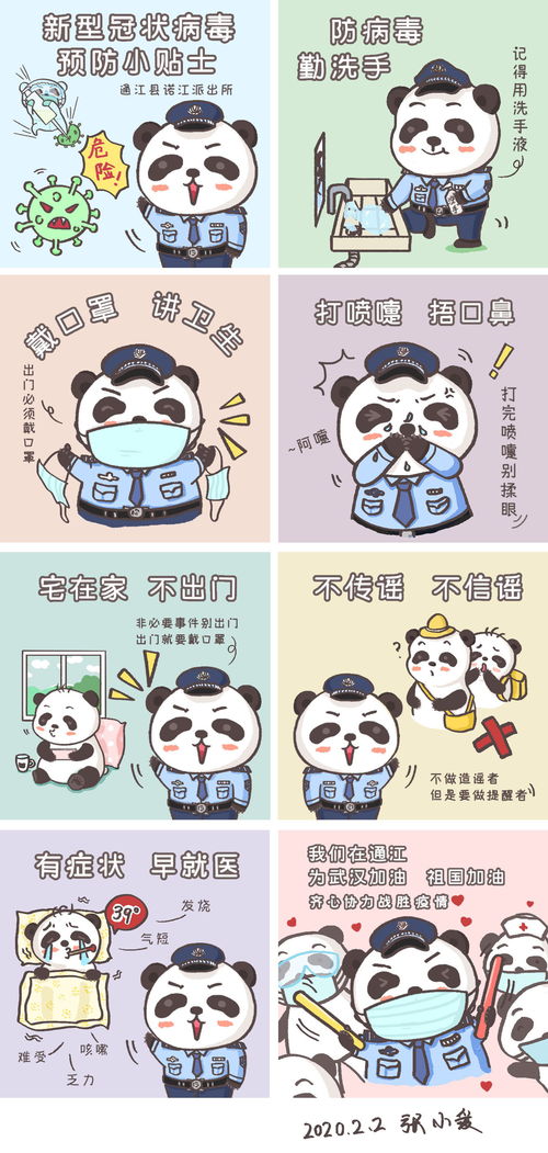 熊猫警长说之辟谣篇：这些谣言你别信！