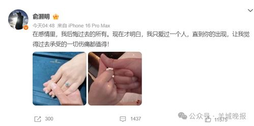 俞灏明晒出与王晓晨拥抱照官宣恋情