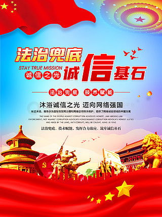 金融诚信与专业精神