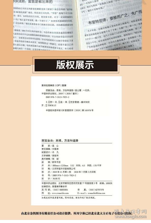 财富自由书籍封面