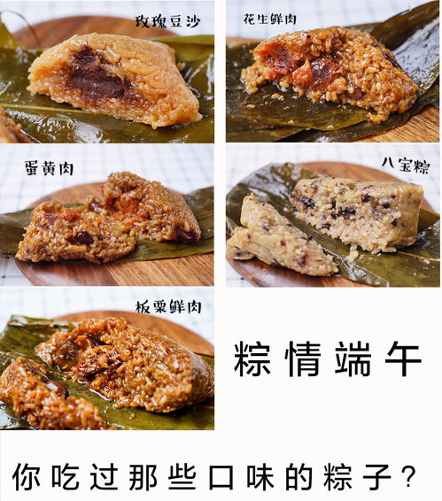 不同口味的粽子摆盘图