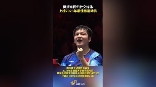 樊振东身穿皇马球衣微笑