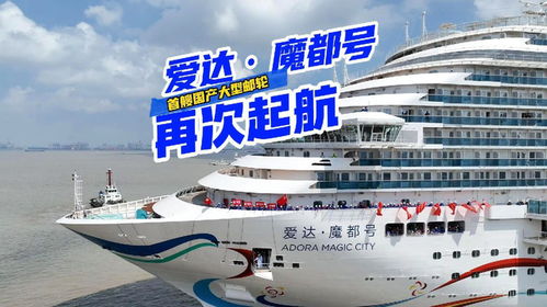 爱达魔都号邮轮内部装饰