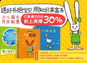 京东六一惊喜日儿童书籍促销