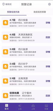 成都居民使用地震预警APP查看实时信息